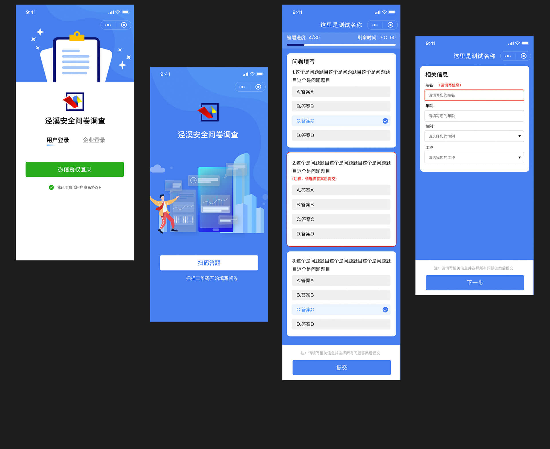 泾溪安全问卷调查小程序